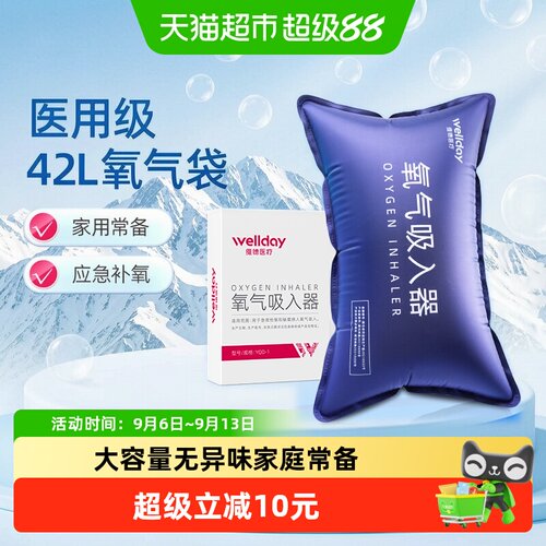 维德医疗便携式氧气吸入器