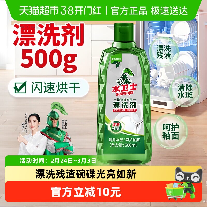 水卫士洗碗机洗涤剂漂洗剂洗涤剂清洁光亮快干亮碟剂水卫仕1瓶