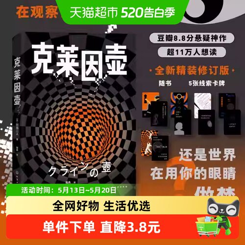 克莱因壶冈岛二人