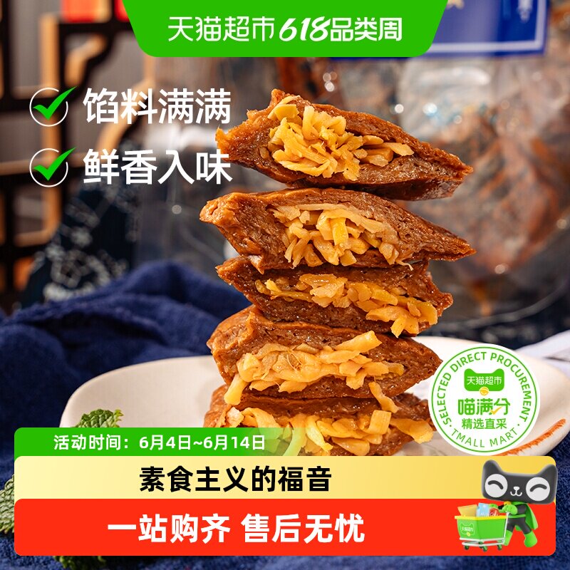 喵满分福建特产夹笋豆干手撕素食零食嚼劲十足弹牙爽滑双重美味