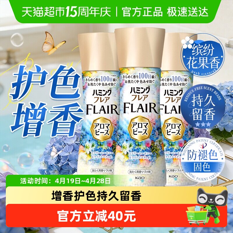 日本花王缤纷花果香留香珠增香洗衣液护色持久留香洗护凝珠3支