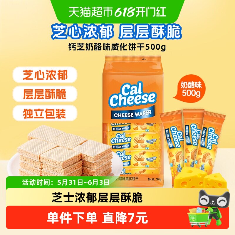 Calcheese/钙芝印尼进口奶酪味威化饼干儿童休闲零食点心