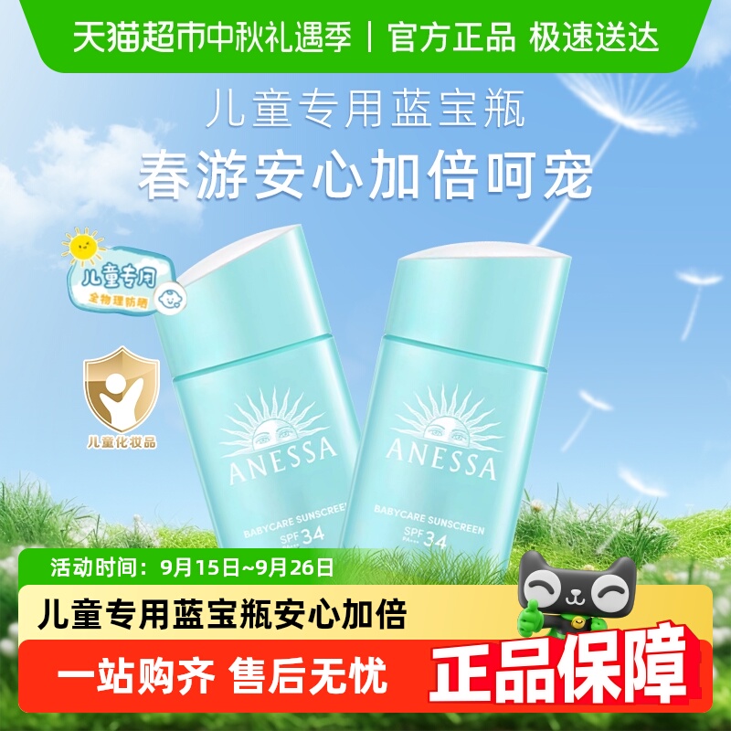 ANESSA/安热沙儿童防晒