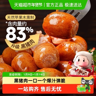 大希地黑猪肉蜜汁一口肠爆汁烟熏味脆皮烤肠空气炸锅食材小肉香肠