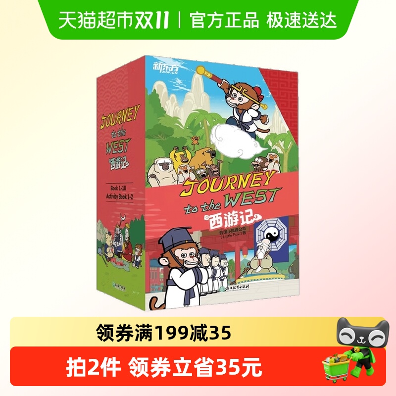 journeytothewest西游记英文版书