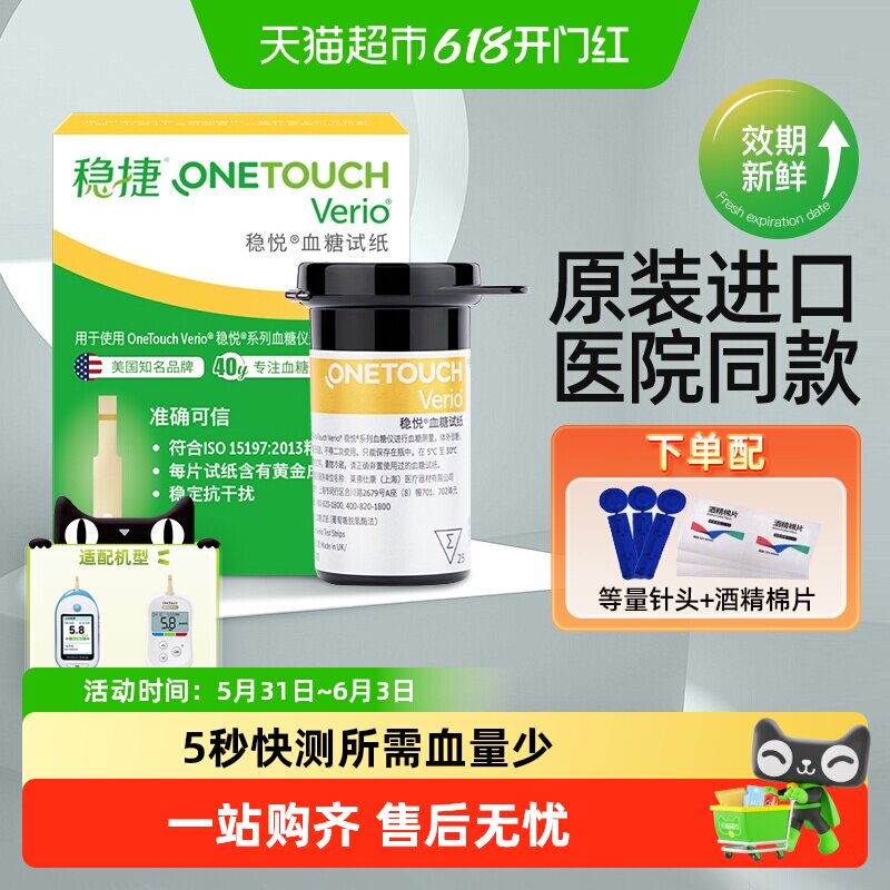 强生稳悦血糖试纸智优智佳型稳捷稳豪家用血糖仪检测试纸条