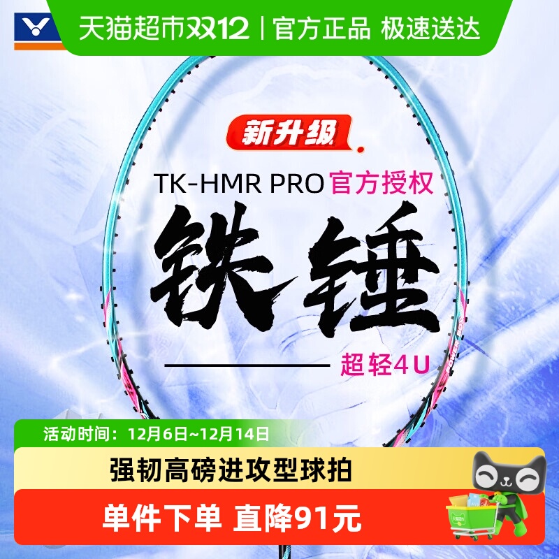 VICTOR成人碳素纤维羽毛球拍