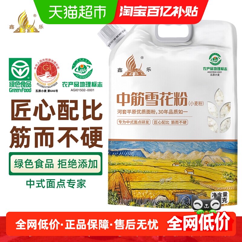鑫乐中筋雪花粉5kg内蒙古河套平原饺子馒头面条中式面点通用面粉