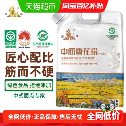 鑫乐中筋雪花粉5kg内蒙古河套平原饺子馒头面条中式面点通用面粉