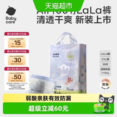 品牌直供-babycare拉拉裤air001