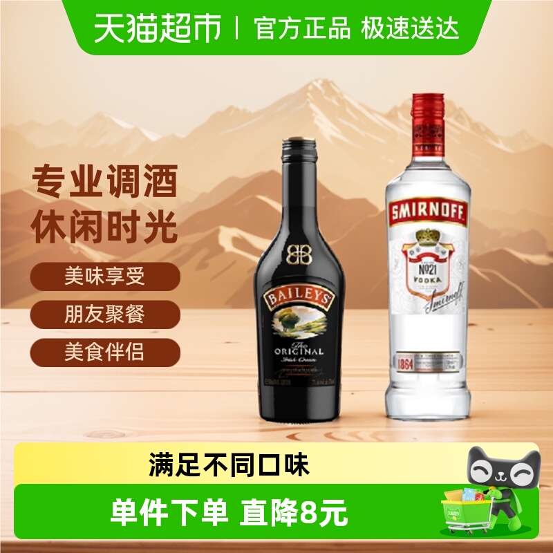 百利甜酒500ml斯米诺伏特加700ml