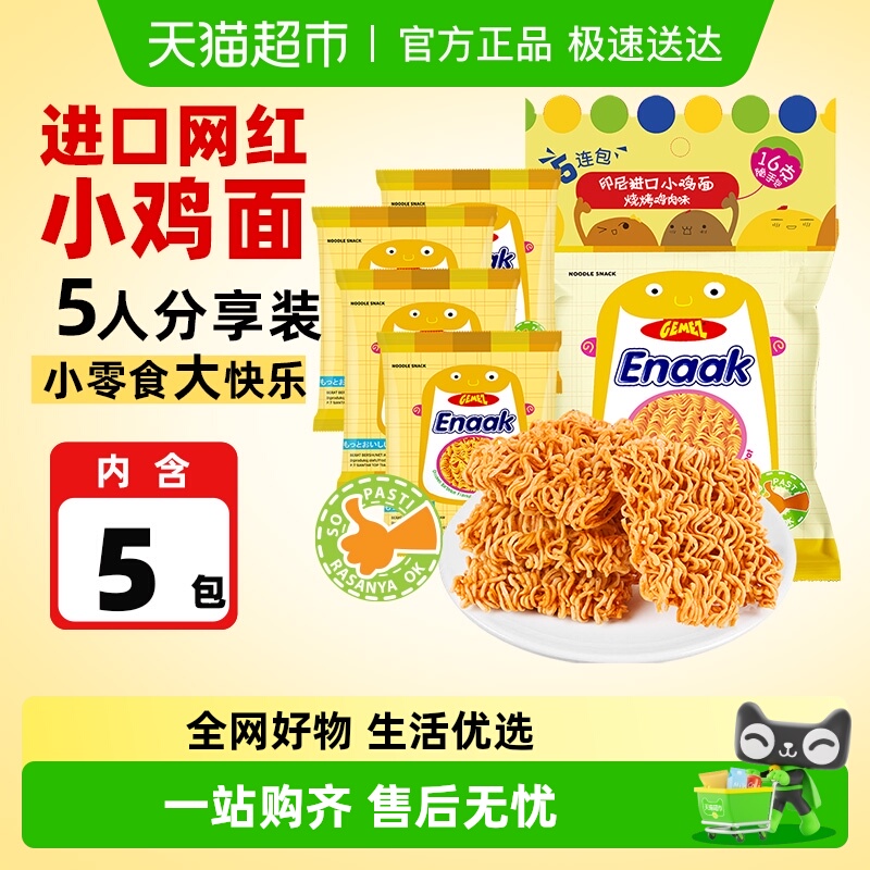 印尼GEMEZ烧烤味小鸡干脆面