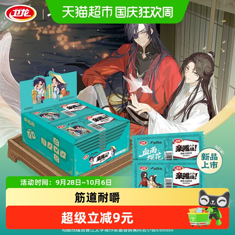 【新口味】卫龙辣条亲嘴烧藤椒味豆干辣味零食小吃小零食