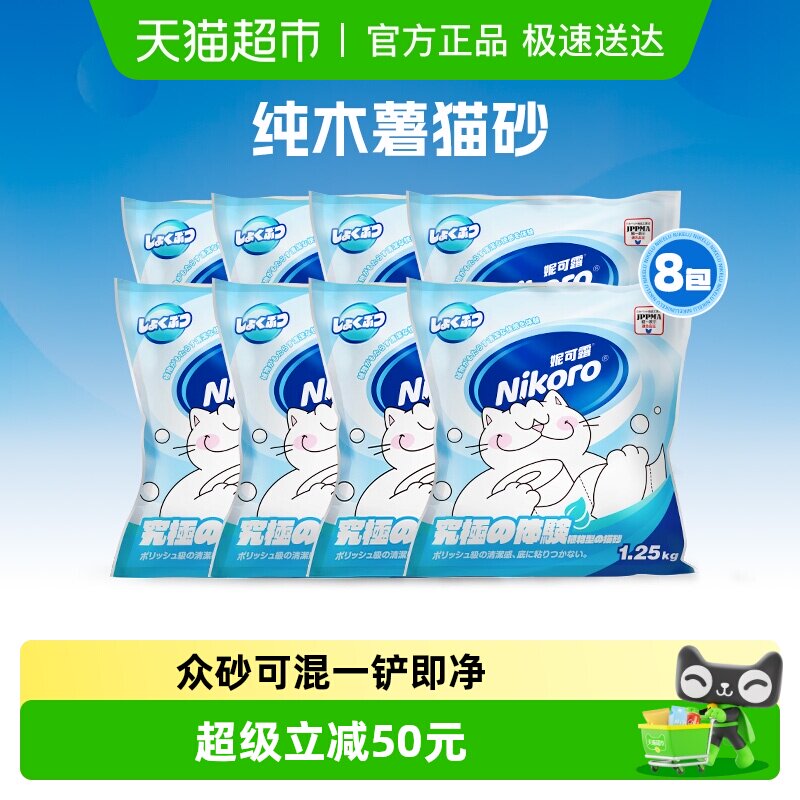 妮可露木薯猫砂1.25kg*8 69.8元 - 线报酷