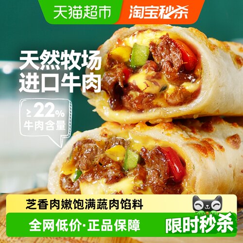 大希地烤芝士牛肉卷加热即食拉丝