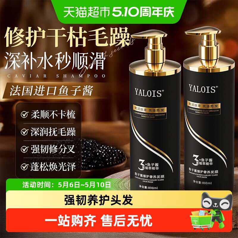 鱼子酱发膜修复干枯补水顺滑蛋白矫正护发素改善毛躁柔顺染烫受损