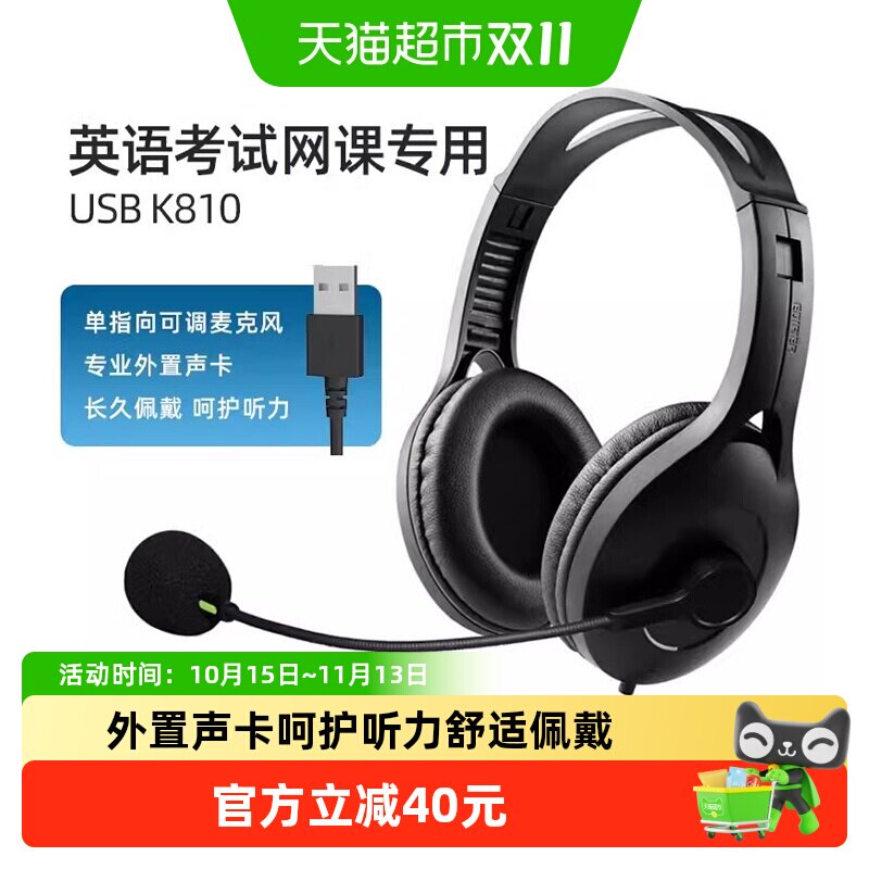 漫步者USB K810电脑耳机有线带麦头戴式音乐网课学习英语听力隔音