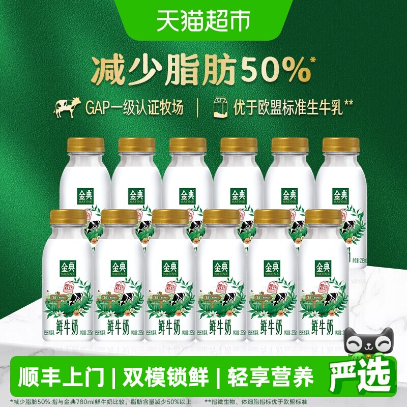 【少脂肪50%】伊利金典鲜牛奶12瓶