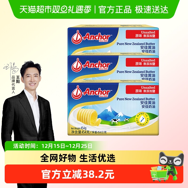 安佳动物黄油454g*3原味