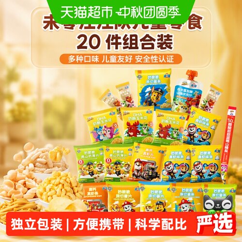 未零汪汪队儿童零食多种口味20件