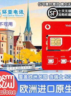 欧洲电话卡多国通用无限量