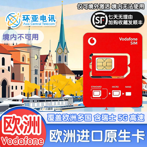 欧洲电话卡多国通用无限量