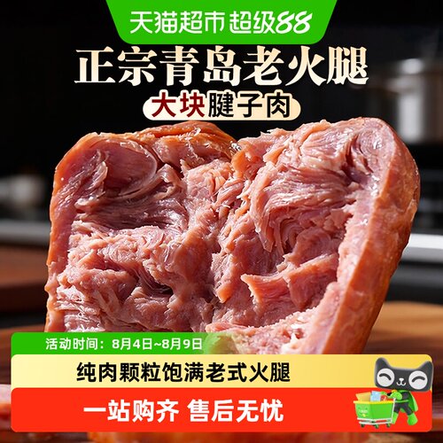 沂蒙黑猪果木香即食老火腿