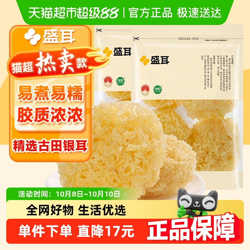 包邮！盛耳干货古田银耳