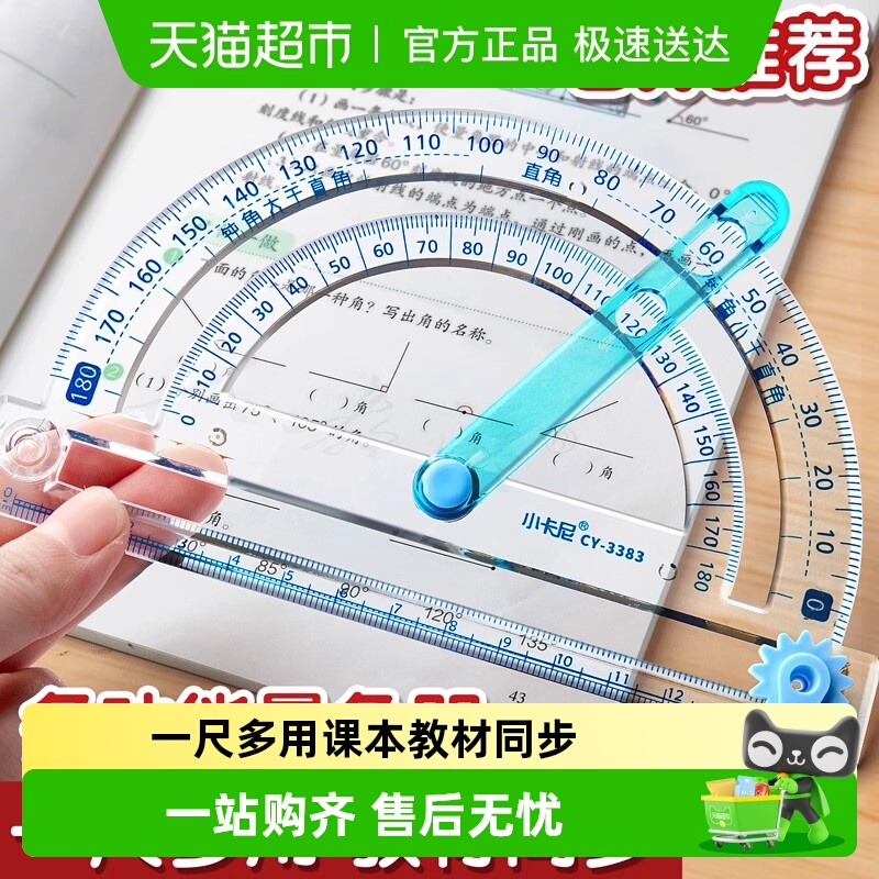 刻度清晰做工精准多功能量角器