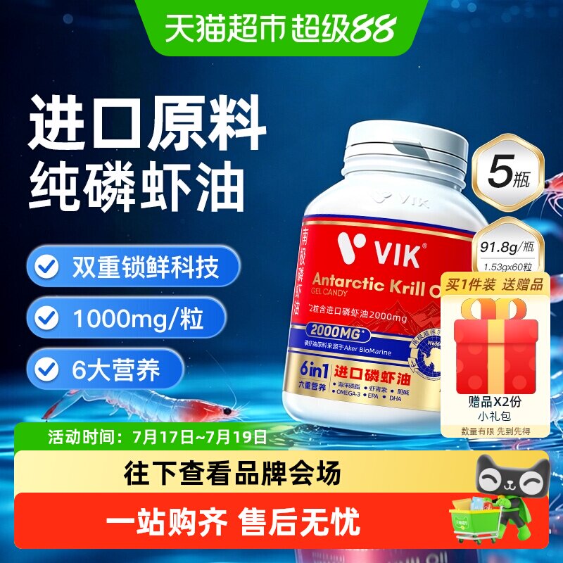 VIK逢时威德尔健身纯南极磷虾油