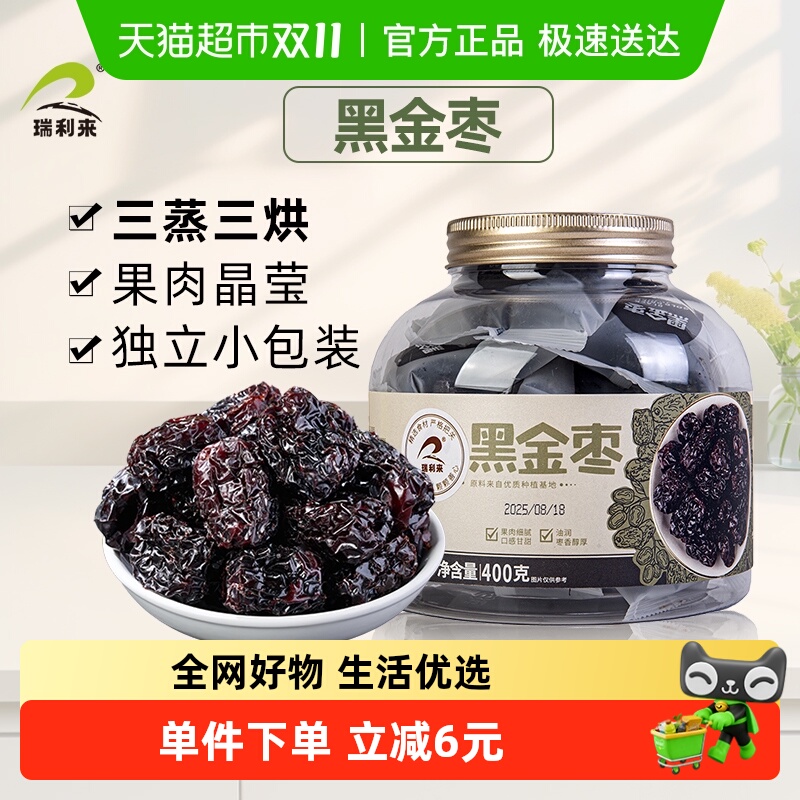 瑞利来红枣黑金枣400g紫晶枣