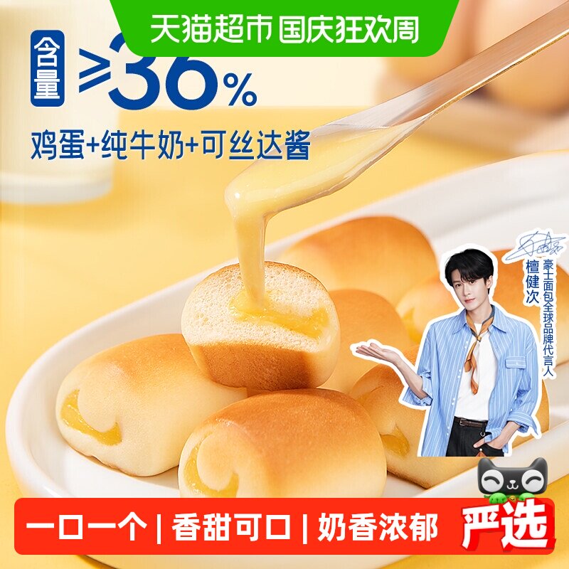 【檀健次同款】豪士小小面包800g零食西式糕点办公室下午茶点心