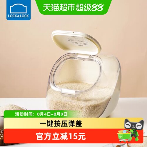 乐扣乐扣5.7L健康米桶按压弹盖