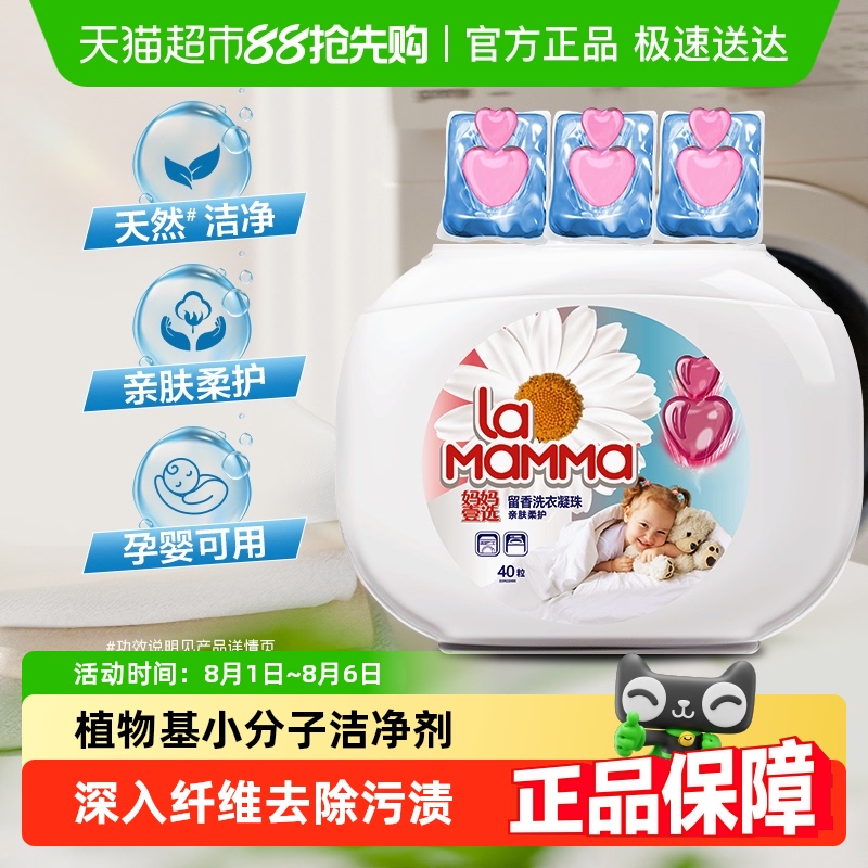 妈妈壹选多效洗衣凝珠