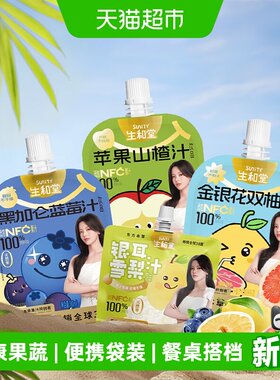 生和堂金银花双柚汁富含维C
