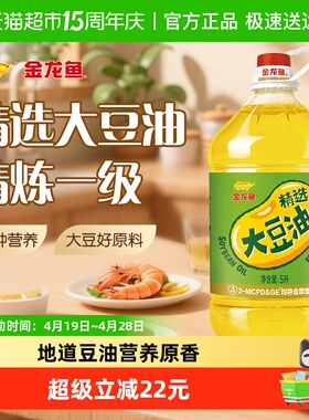 金龙鱼精选大豆油5L/桶食用油 优质大豆油
