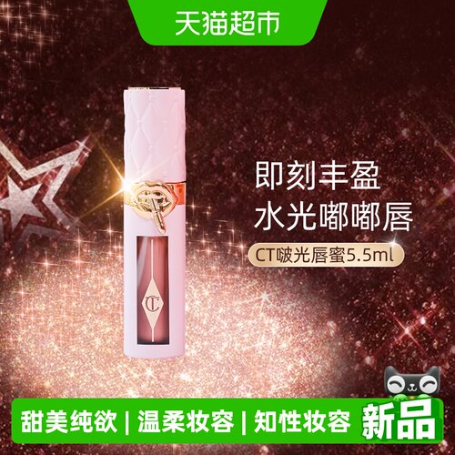 CT/夏洛特蒂铂丽丰盈润唇蜜