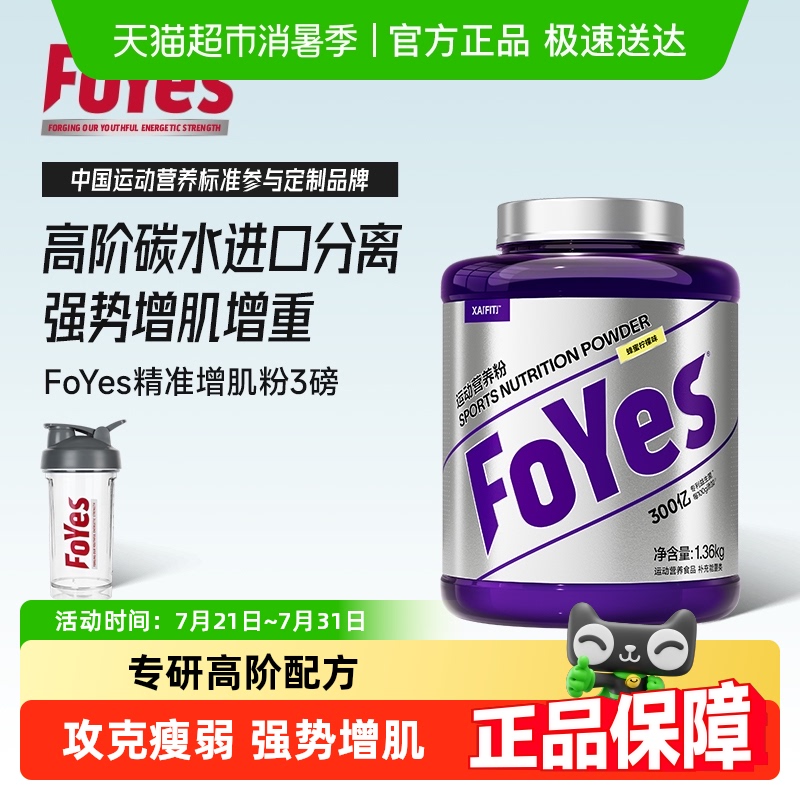 FoYes益生菌增肌粉pro瘦人增重分离乳清蛋白质增肥增胖健身官方