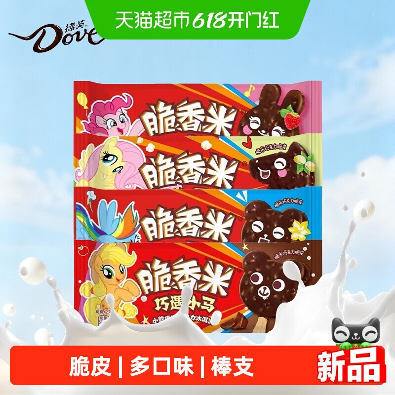德芙脆香米冰淇淋 香草草莓巧克力开心果口味 雪糕棒支批发
