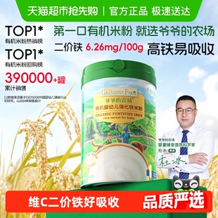 爷爷 农场婴幼儿高铁米粉维C加铁原味宝宝辅食营养米糊6个月