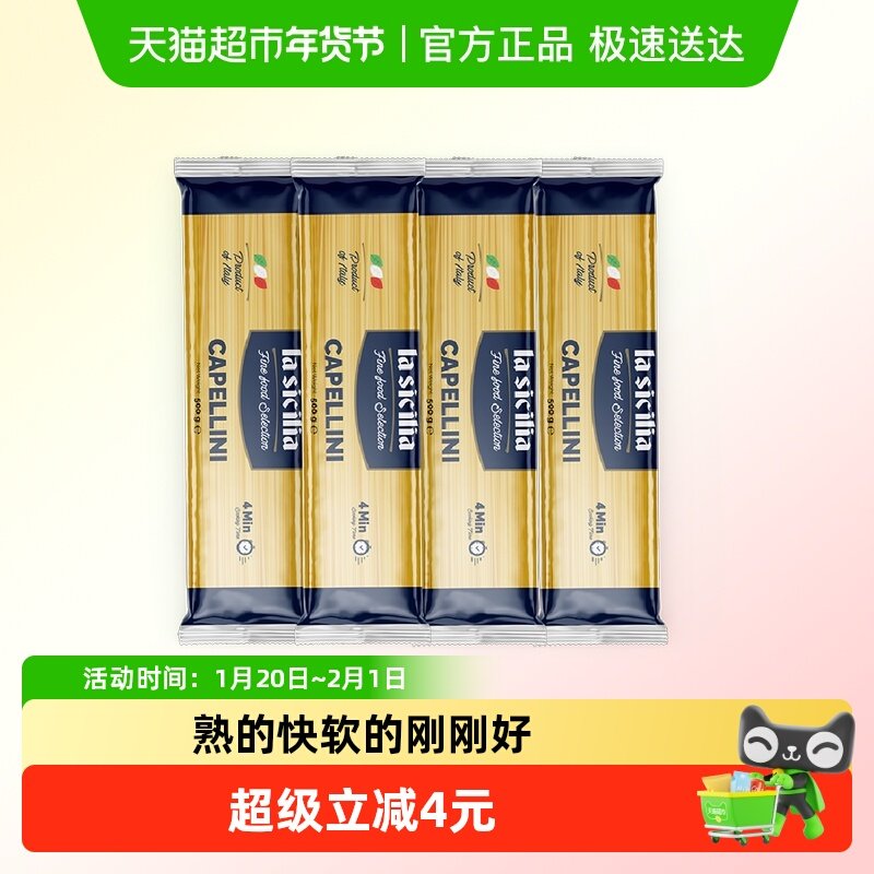 【4分钟快熟】lasicilia细意大利面500g*4进口儿童意面通心粉炒面,粮油调味/速食/干货/烘焙,意大利面,淘宝优惠券,粉丝福利购,淘宝优惠卷