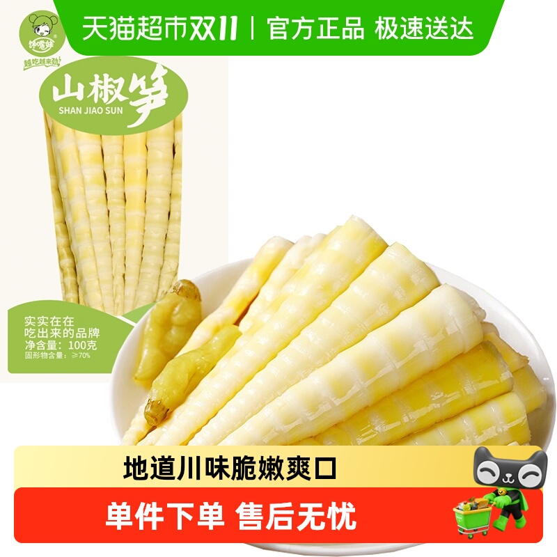 泡椒笋尖100g网红休闲零食竹笋干即食小吃脆笋尖嫩竹笋