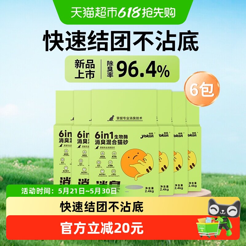 【下拉淘金币享优惠】怡亲豆腐猫砂混合茶多酚绿茶6合1生物酶膨润