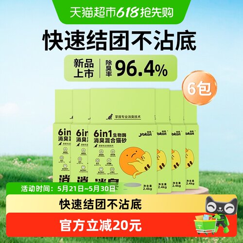 怡亲豆腐猫砂混合型茶多酚砂