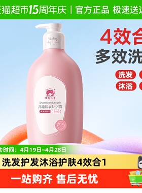 红色小象儿童沐浴露洗发水二合一男童女孩宝宝洗护专用洗沐囤货装