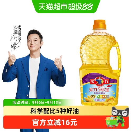 多力5珍宝健康调和油1.8L