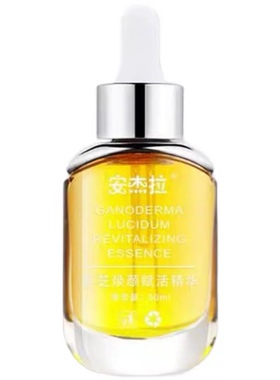 安杰拉赋活改善暗沉肤色面部精华