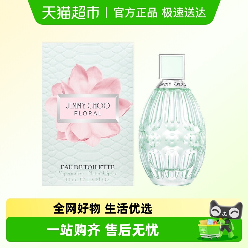 JimmyChoo碧蕊女士淡香水