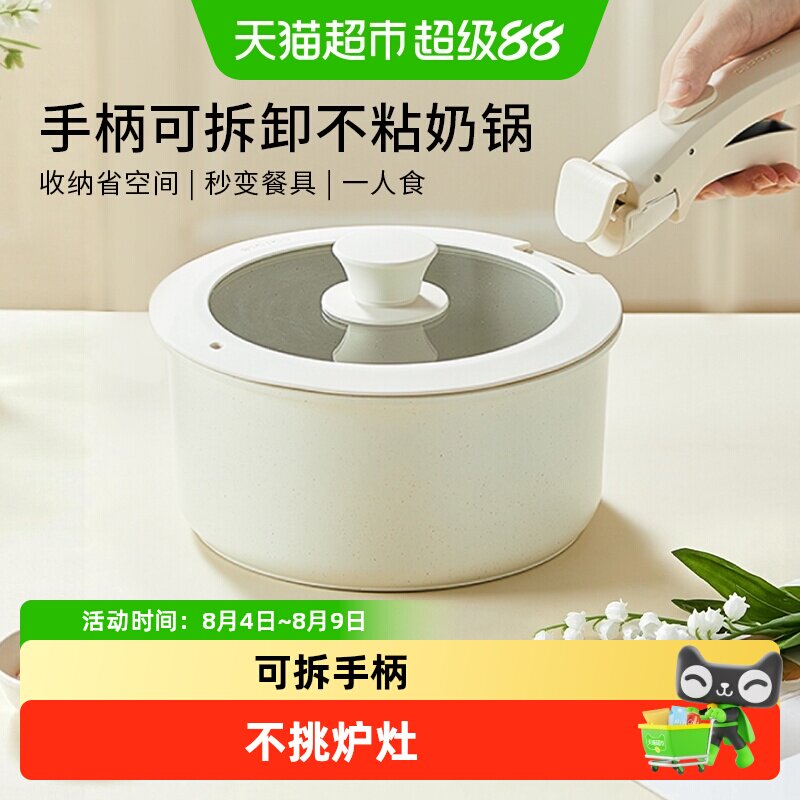 卡罗特可拆卸手柄一人食奶锅