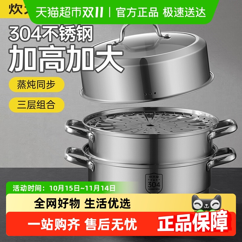炊大皇蒸锅304不锈钢家用加厚三层蒸笼多层蒸馒头复底大容量汤锅